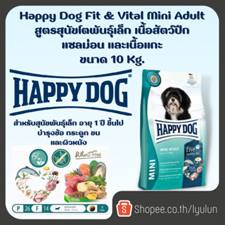 Happy Dog Fit &amp; Vital Mini Adult สูตรสุนัขโตพันธุ์เล็ก เนื้อสัตว์ปีก แซลม่อน และเนื้อแกะ 10kg.