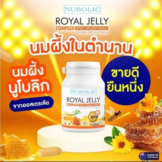 NUBOLIC Royal Jelly Complexนมผึ้งฟื้นฟูสุขภาพ ต่อต้านอนุมูลอิสระคงความอ่อนเยาว์