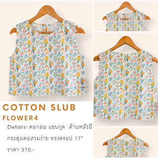 เสื้อเบลาส์ แขนกุด ทรงครอป ผ้าCotton slub