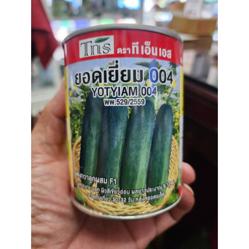 เมล็ดพันธุ์แตงกวายอดเยี่ยม004 ขนาด100กรัม