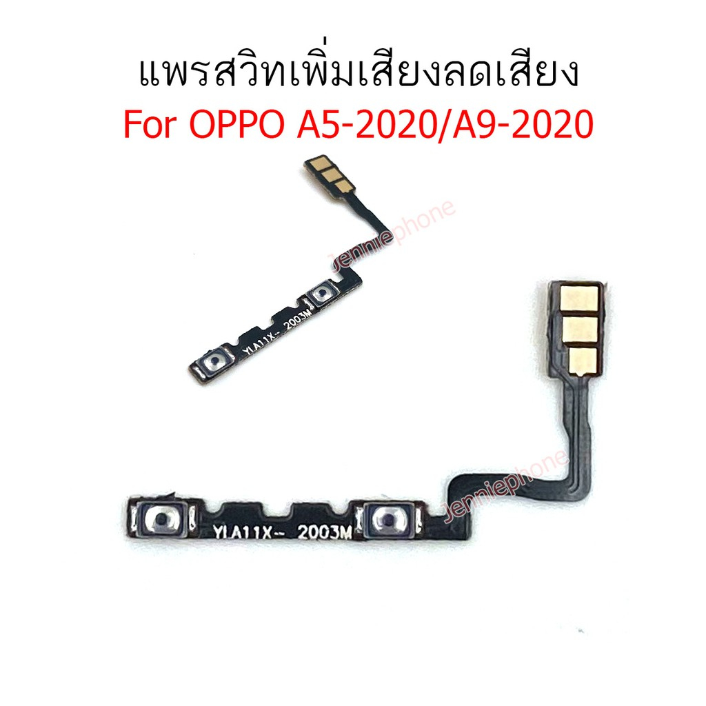 Power ON-Off + Volume แพรสวิทปิดเปิดเร่งเสียง-ลดเสียง A5 2020/A9 2020