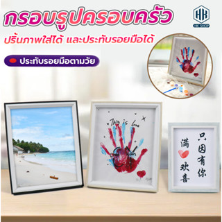 กรอบรูปพร้อมชุดสี กรอบรูป10นิ้ว สร้างความทรงจำวัยเด็ก ปั้มรอยนิ้วมือลูก พร้อมจัดส่ง กรอบรูป10นิ้ว สร้างความทรงจำวัยเด็ก