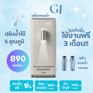 เครื่องกรองน้ำระบบสมัผัส5อุณหภูมิ📌เปลี่ยนไส้กรองฟรีทุกๆ4เดือน(ใช้ฟรี 3 เดือน)💦