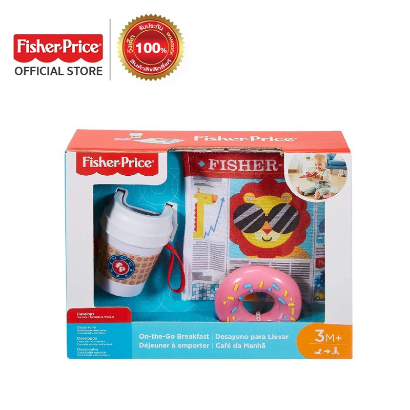 #พร้อมส่ง Fisher-Price on-the-go breakfast ฟิชเชอร์ ไพรซ์ ชุดอาหารเช้าระหว่างเดินทาง (‎FGH85 CH)