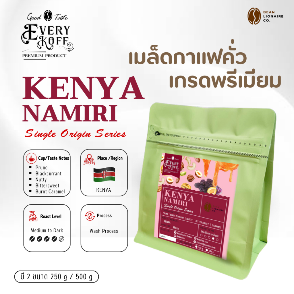 เมล็ดกาแฟ Kenya Namiri