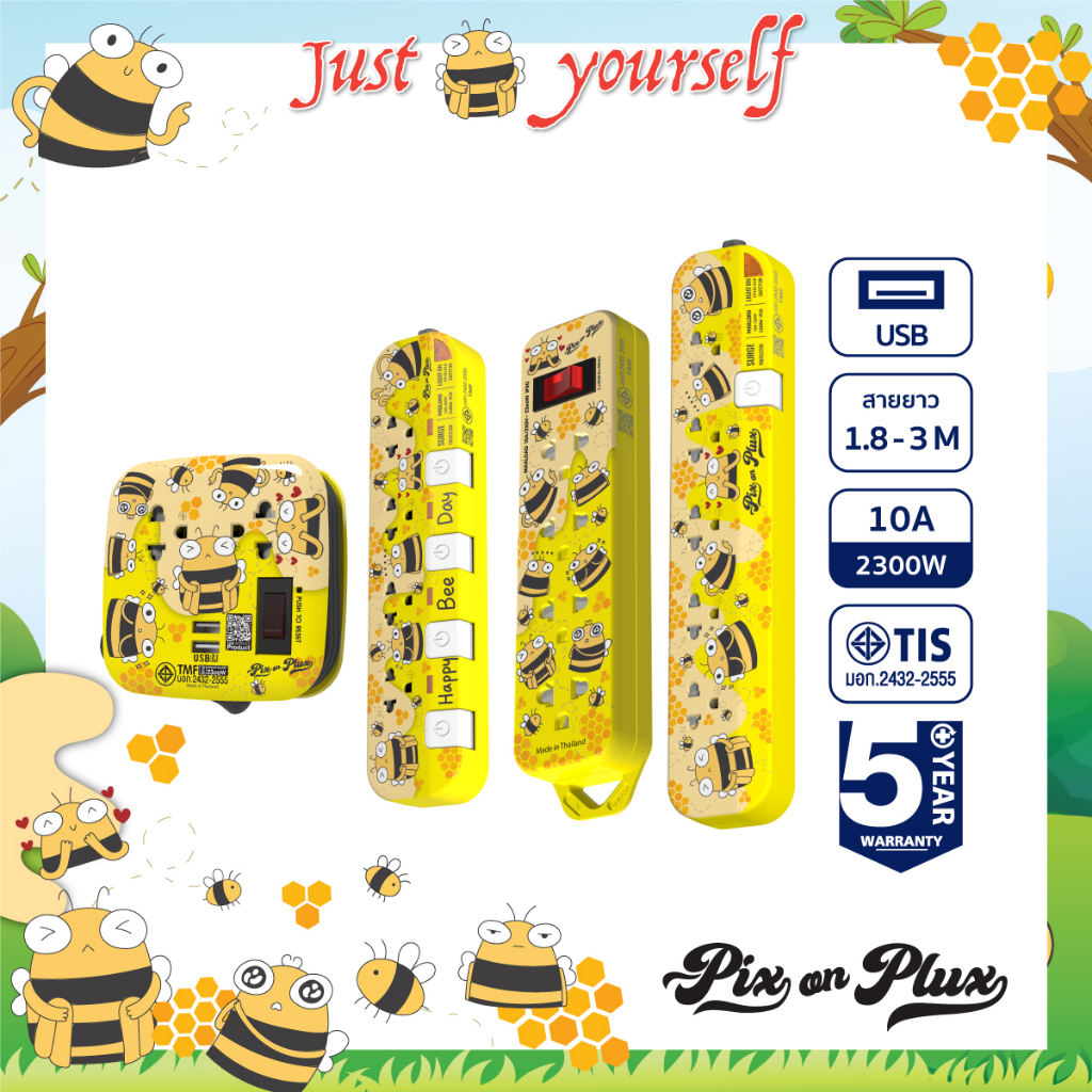 PixonPlux ปลั๊กไฟ ลาย "Just bee yourself ตัวเองเป็นผึ้ง"2,4,5 ช่อง+ 2USB /1.8,3 M ปลั๊กมอก