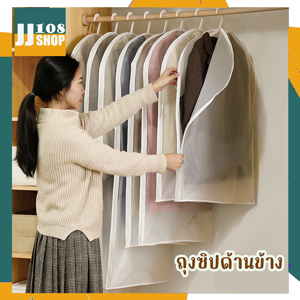 ถุงคลุมแบบซิปด้านข้าง (แบบหนา) ถุงคลุมเสื้อ ถุงใส่สูท  ถุงคลุมชุดครุย