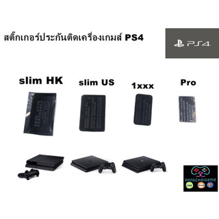 สติ๊กเกอร์ประกันติดเครื่องเกมส์ ps4,sticker ps4 guarantee