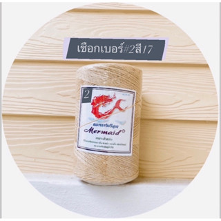 เชือกมัดฟาง ตรานางเงือก#2(ROT17) สีน้ำตาลอ่อน