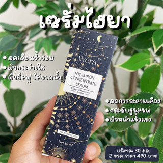 [1 ขวด] (ส่งฟรี) 190 บาท เซรั่มไฮยา เซรั่มไฮยา 8 มิติ เซรั่มบำรุงผิวหน้า ขนาด 30ml.