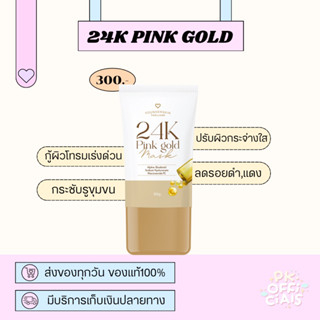 [พร้อมส่ง] มาส์กทองคำ Pink Gold24K ฟื้นฟูผิวเร่งด่วน