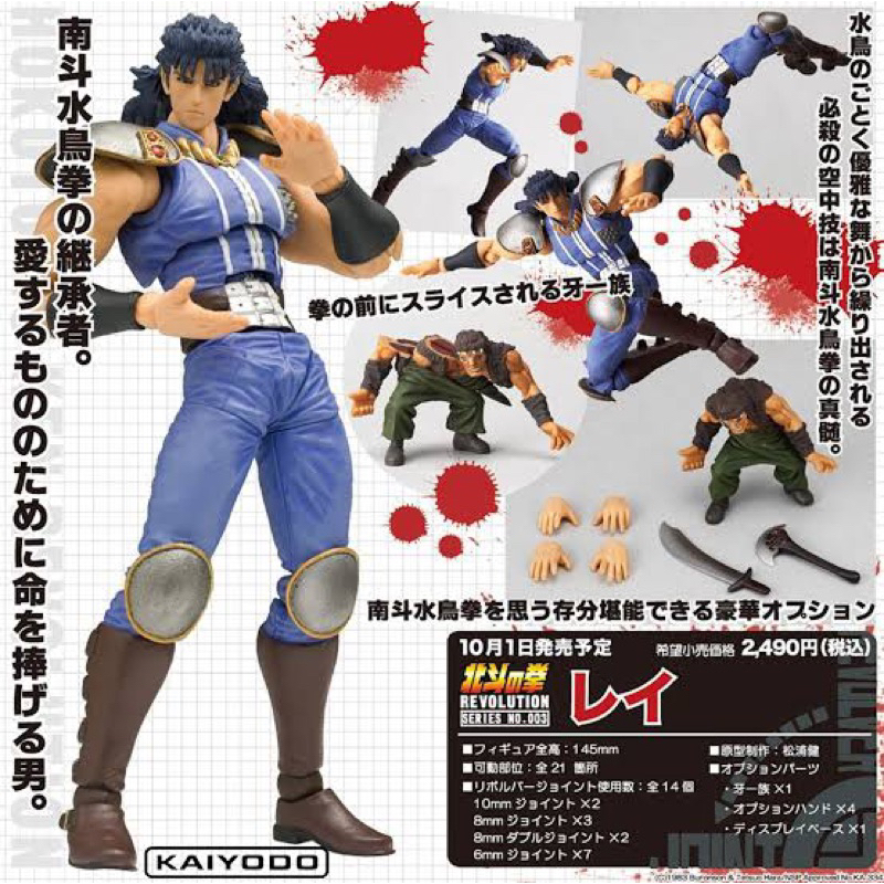 Revoltech Fist of The North Star Rei Action Figure โมเดล หมัดดาวเหนือ หมัดดาวเหนือ