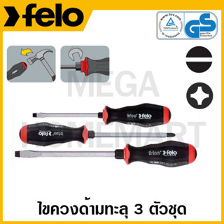 FELO ชุดไขควง รุ่น 53523 (3 ชิ้นชุด) (Slotted &amp; Phillips Screwdriver Set)