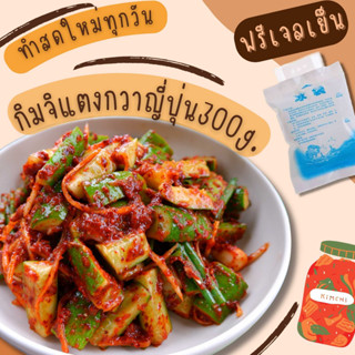 กิมจิเกาหลีแตงกวา"ญี่ปุ่น" 300g. กรุณาอ่านรายละเอียดก่อนกดสั่ง