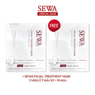 SEWA 1แถม1 แผ่นมาส์กหน้าเซวา Sewa Facial Treatment Mask (ได้รับ 2กล่อง=14แผ่น)