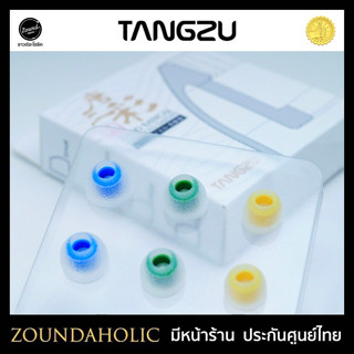 TangZu Tang Sancai จุกหูฟังคุณภาพสูง