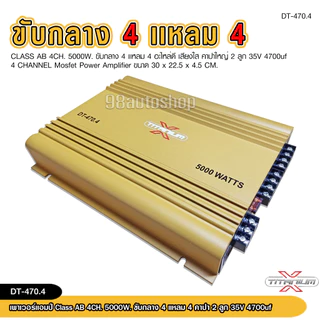 98auto Titanium-X พาวเวอร์แอมป์รถยนต์ CLASS AB 4CH และปรีแอมป์ 7 แบนด์ มีให้เลือกหลายรุ่น