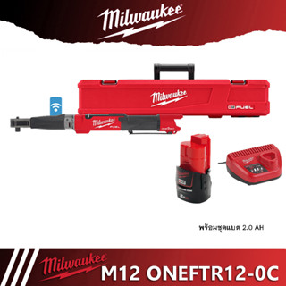 Milwaukee M12 ONEFTR12 ประแจปอนด์ดิจิตอล 12 V (รวมแท่นชาร์จ และ แบต 2.0ah 2ก้อน)