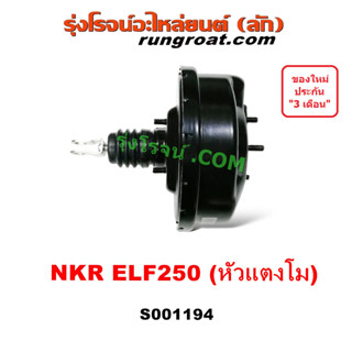 S001194 หม้อลมเบรค NKR ELF 250 เอลฟ์ 250 หม้อลมเบรค ISUZU NKR หม้อลมเบรค NKR ELF 250 หม้อลม อีซูซุ NKR หม้อลม ISUZU NKR