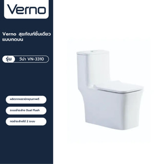 VERNO Official Shop-Verno สุขภัณฑ์ชิ้นเดียว แบบกดบน รุ่น วีน่า VN-3310 ***ของแท้รับประกันคุณภาพ