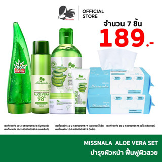 SET  MISSNALA  Aloe Vera  บำรุงผิว ฟิ้นฟูผิว