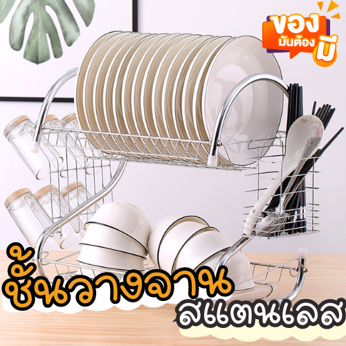 (คละรุ่น) ที่วางจาน 2 ชั้น ลด5.-โค้ดHAPPY555⚡ โครเมี่ยม ชั้นวางถ้วยจาน รับน้ำหนักได้เยอะ ประหยัดพื้นที่ ชั้นวางจานสแตนเล