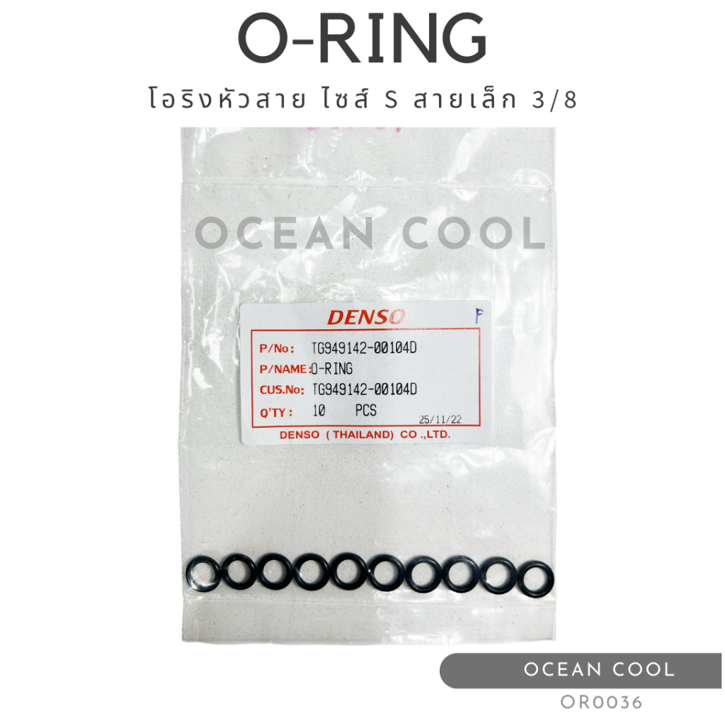 โอริงแอร์ โอริงหัวสาย สายกลาง 1/2 (บรรจุ 10 วง) OR0002 DENSO TG949142-00204D O-RING SIZE M 1/2 R134a เดนโซ่