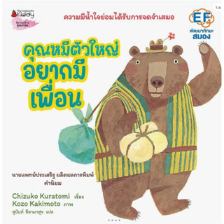 ชุด คุณหมีตัวใหญ่ (แยกเล่ม)