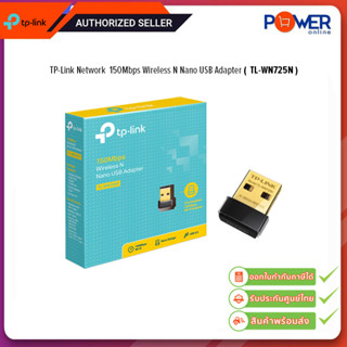 TP-Link Network 150Mbps Wireless N Nano USB Adapter ตัวรับสัญญาณ Wifi แบบ USB รุ่น TL-WN725N