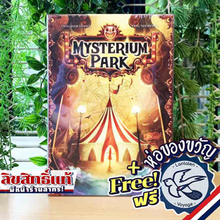 Mysterium Park แถมห่อของขวัญฟรี [Boardgame]