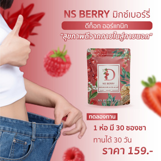 🍒ผิวใสถ่ายคล่องป้องกันโรค สุขภาพดีดื่ม NS Berry โปรสุดคุ้ม1แถม1เพียง250✅