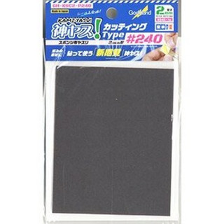 GodHand GH-KSC2-P240 Kamiyasu Sanding Sponge Sticker 2mm #240 4562349872985 (Tool)