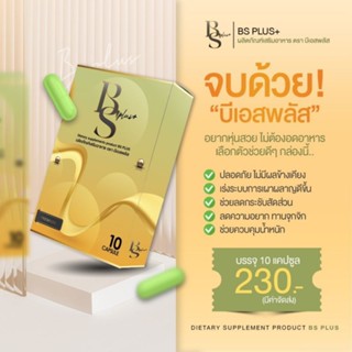 บีเอสพลัส (สูตรใหม่ ) วันเดย์ชัวร์