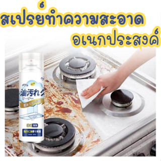 ส่งจากไทย!!! โฟมขจัดคราบ (500ml) สเปรย์โฟมขจัดคราบมัน สเปรย์ทำความสะอาดอเนกประสงค์  ดูแลห้องครัว