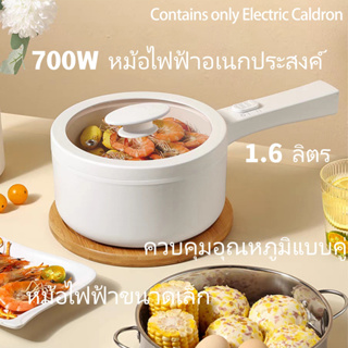 700W หม้อไฟฟ้าอเนกประสงค์ 1.6 ลิตร หม้อไฟฟ้าพร้อมหม้อนึ่ง เหมาะสำหรับ 1-2 คน ควบคุมอุณหภูมิแบบคู่ หม้อไฟฟ้าขนาดเล็ก