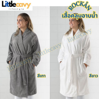 IKEA เสื้อคลุมอาบน้ำ ROCKAN ร็อคคอน สีขาว สีเทา ขนาดS/M , L/XL