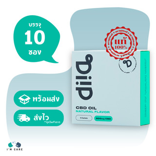 Diip CBD Oil 300 mg CBD Natural Flavor ดิป น้ำมันซีบีดี 300 มก. กลิ่นธรรมชาติ ขนาด 10 ซอง ผ่อนคลาย นอนหลับดีขึ้น