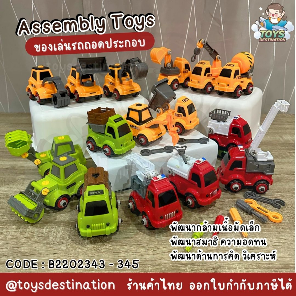 ✅พร้อมส่งในไทย✅ รถถอดประกอบ เซท 4 คัน ของเล่นถอดประกอบ รถก่อสร้าง รถบรรทุก ถอดประกอบ