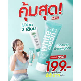 สั่งในไลฟ์ลด50%✨ ยาสีฟันอีฟส์สูตนใหม่