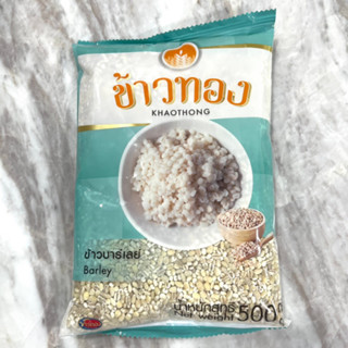 ข้าวบาร์เล่ย์ 500 กรัม ตราข้าวทอง