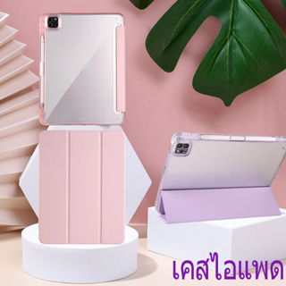 NEW เคสสำหรับไอแพด for iPad2022 Air4/5 เคสไอแพดGen7 8 9 10 10.2" 10.9" 12.9" Pro2018/20/21/22 11" มีที่ใส่ปากกา ขอบใส