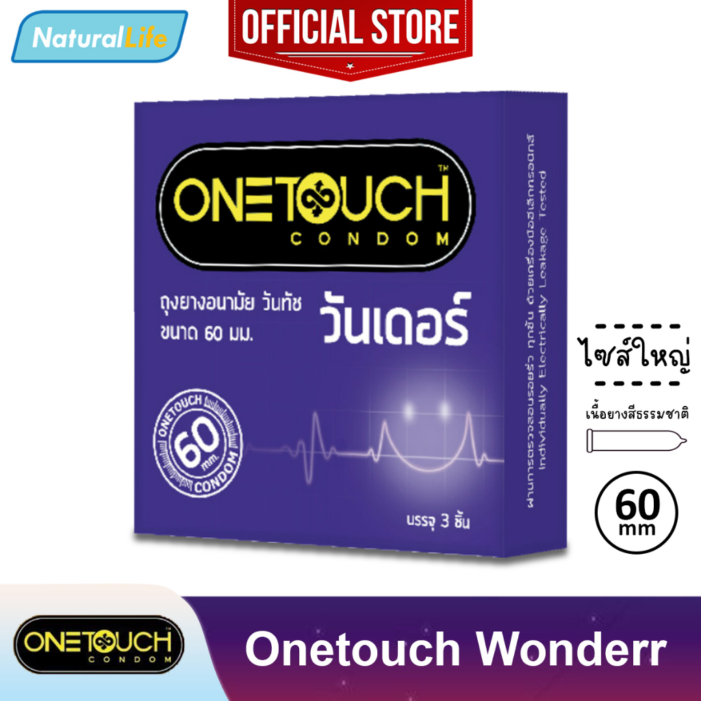 Condoms 58 บาท Onetouch Wonderr 60 Condom ถุงยางอนามัย วันทัช วันเดอร์ 60 ผิวเรียบ ไซส์ใหญ่ ขนาดใหญ่ ขนาด 60 มม. 1 กล่อง(บรรจุ 3 ชิ้น) Health