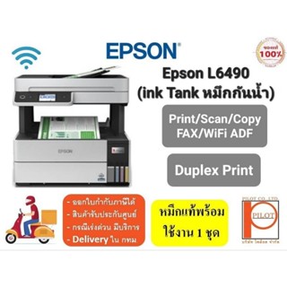 EPSON L6490 (Print/Scan/Copy/Fax/Wifi/ADF) InkTank พร้อมหมึกแท้ครบทุกสี