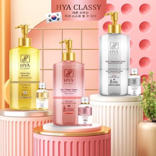 ใหม่ HYA CLASSY เซรั่มกลูต้าไฮยา 300 ml. แถมสบู่เหลว