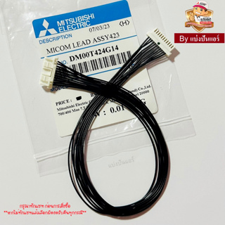 สายแพจากแผงรับสัญญาณไปแผงวงจรคอยล์เย็นมิตซูบิชิ Mitsubishi Electric ของแท้ 100% Part No. DM00T424G14