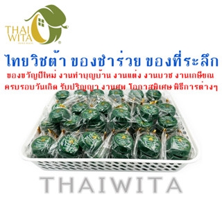 ของชำร่วย ของที่ระลึก ของขวัญปีใหม่ งานแต่ง งานศพ ยาหม่องโพธิ์ทอง โนโวไลฟ์ 8 กรัม (ยกถาด 100 ตลับ) ของแท้ 💯