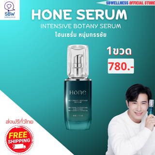 ส่งฟรี ของแท้100% HONE INTENSIVE BOTANY SERUM โฮน อินเทนซีฟ โบทานี เซรั่ม (30มล.)