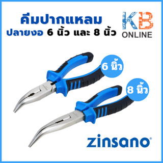 Zinsano คีมปากแหลมปลายงอ ขนาด 6 - 8 นิ้ว ตัวเลือก 6 นิ้ว รุ่น Z010401 , 8 นิ้ว รุ่น Z010402