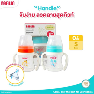 FARLIN ขวดนมเด็ก รุ่น FL-TOP42014 ขวดนมพร้อมหูจับ ขนาด150ml