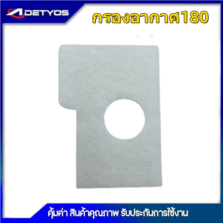 กรองอากาศ ผ้ากรองอากาศ 180 5200 ตัวยาว เครื่องเลื่อย เครื่องตัดหญ้า